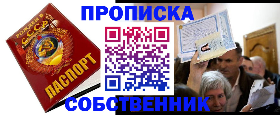 временная регистрация недорого в Знаменске