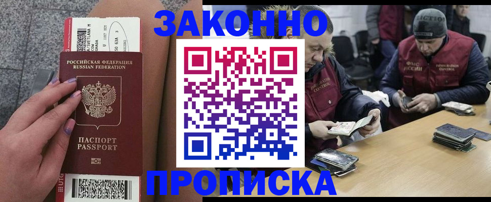 прописка для школы в Знаменске