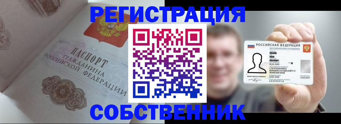 временная регистрация в Знаменске